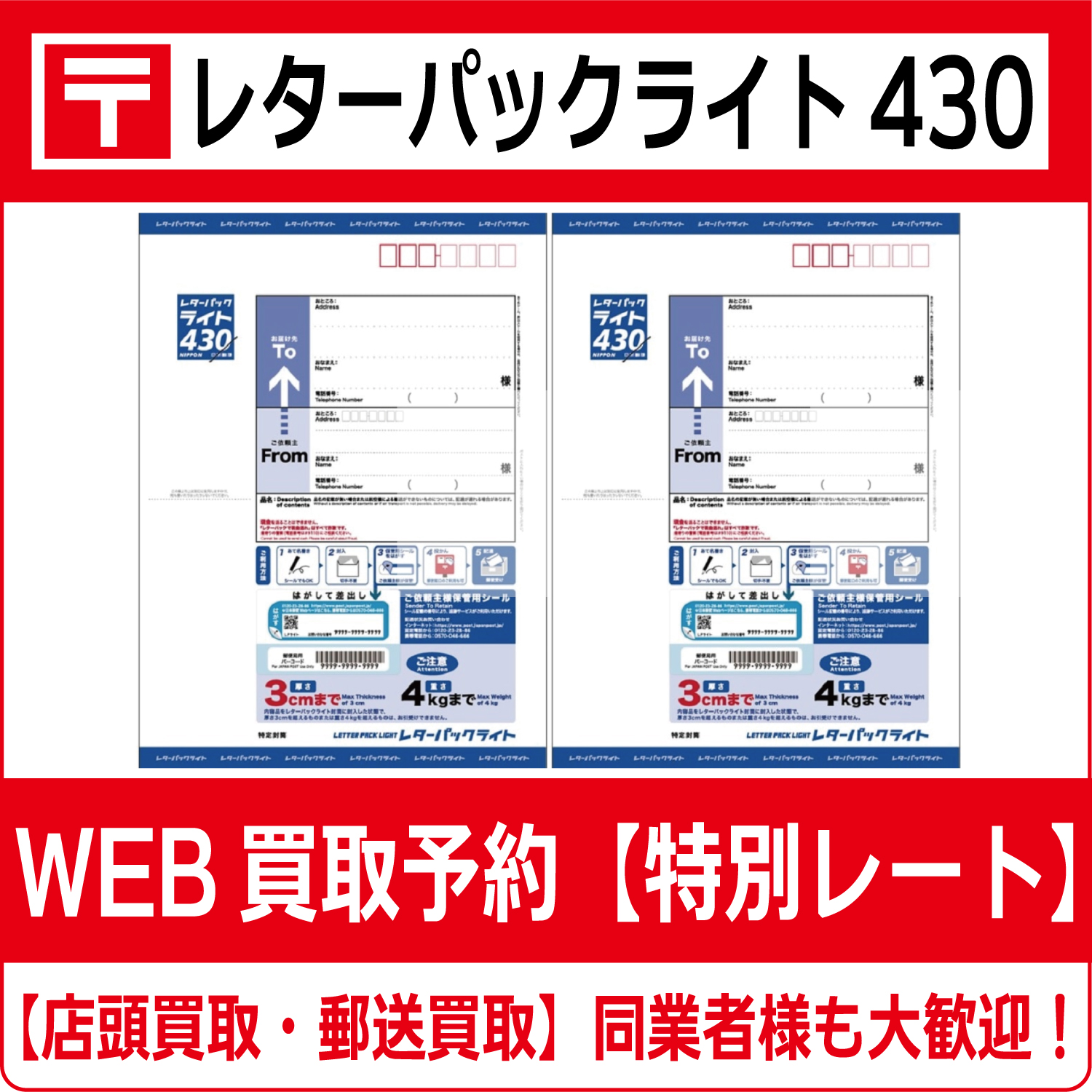 レターパックライト430円